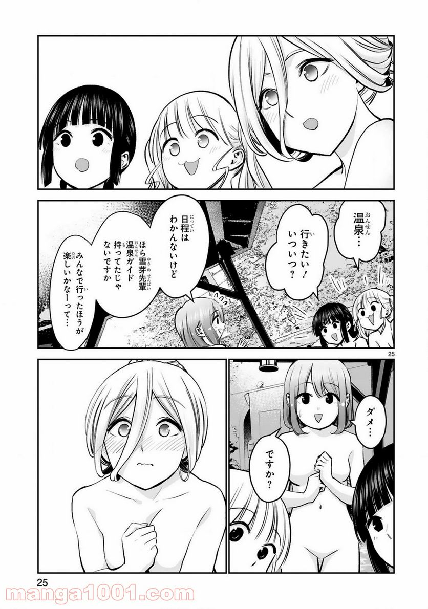 ページ 25 — 第12話