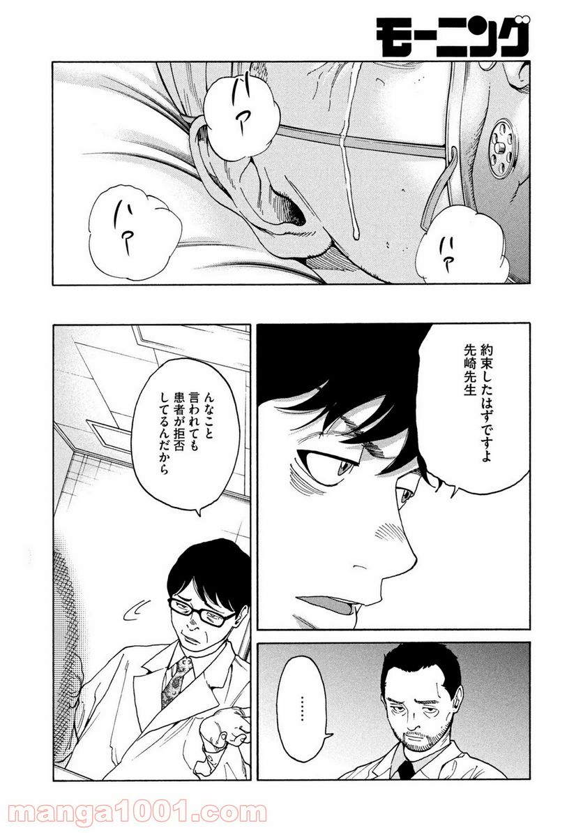 ページ 16 — 第22話
