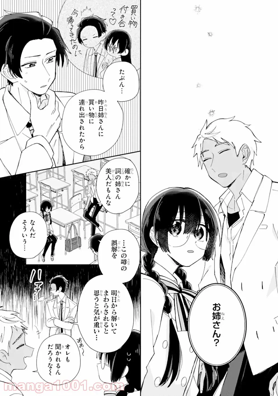 ページ 3 — 第2.3話