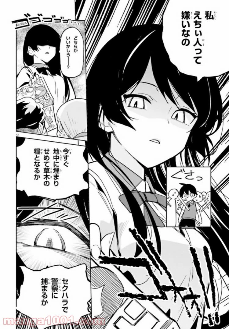 ページ 11 — 第1話
