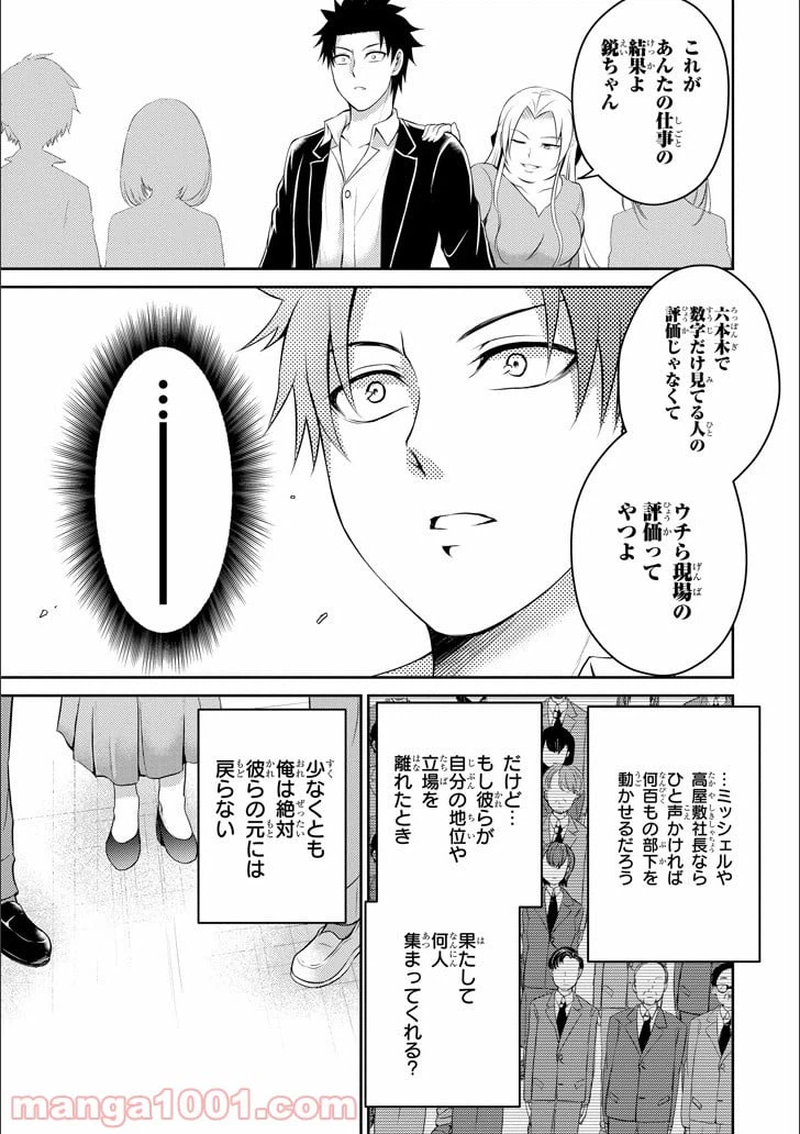 ページ 44 — 第12話