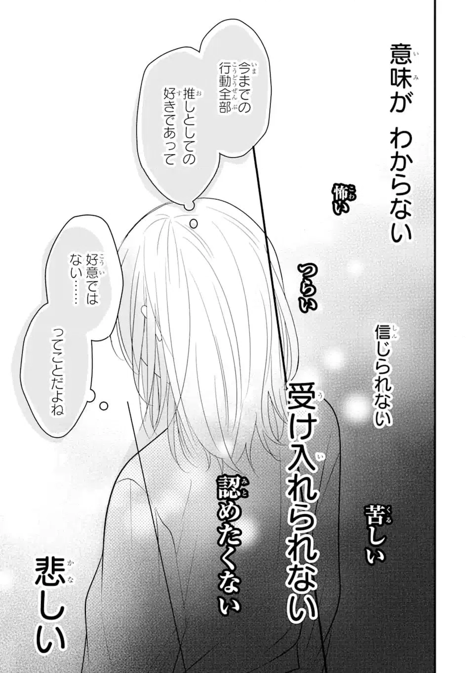 ページ 9 — 第8.1話