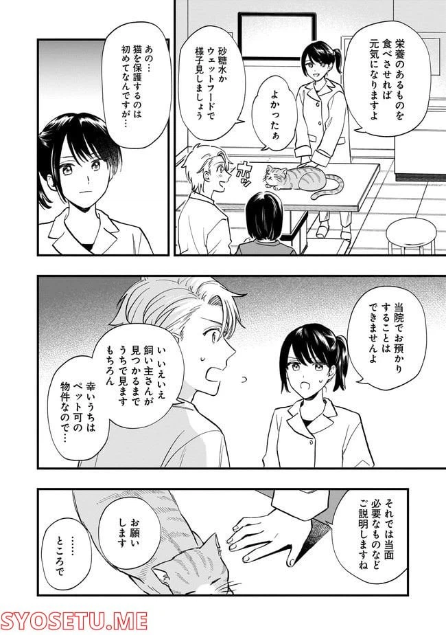 ページ 10 — 第8.1話
