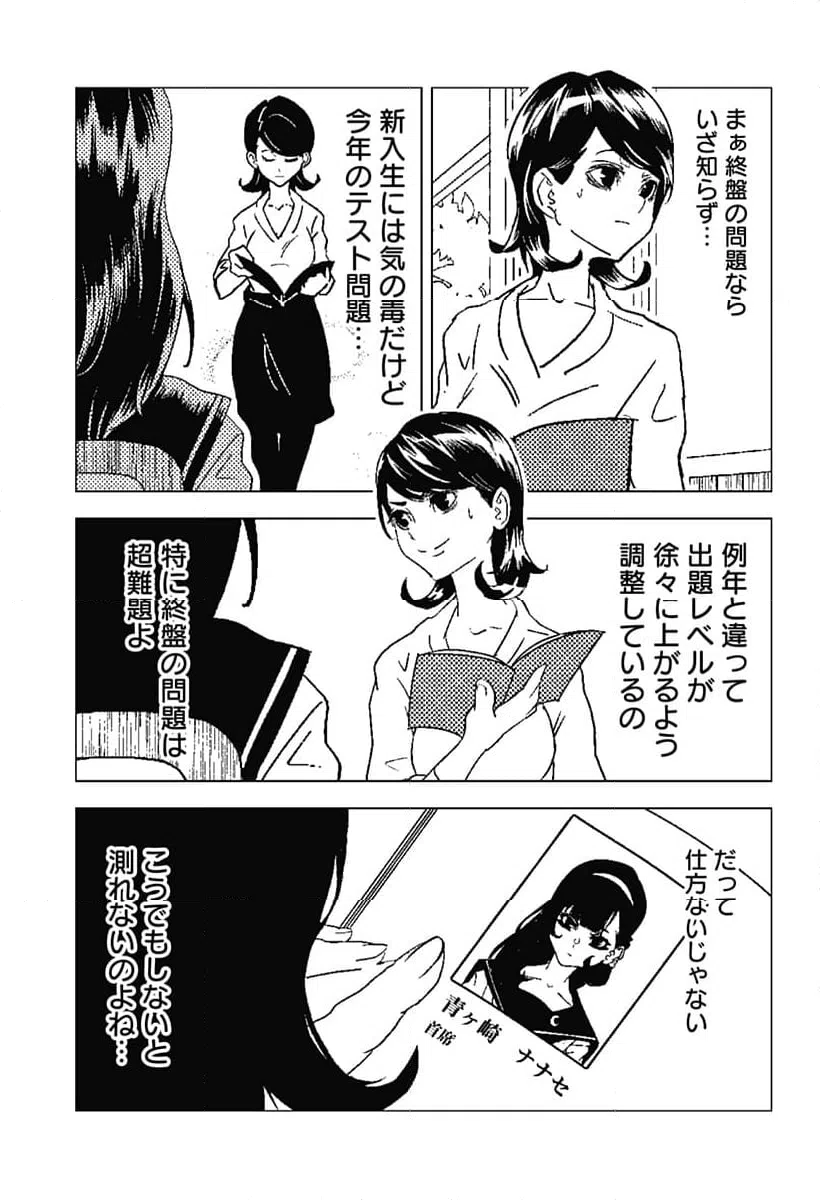 ページ 5 — 第2話