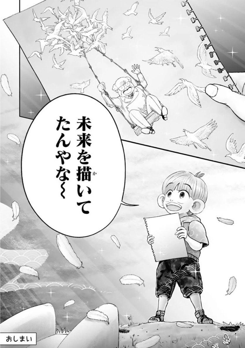 ページ 48 — 第1話