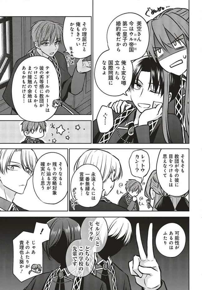 ページ 3 — 第19.2話