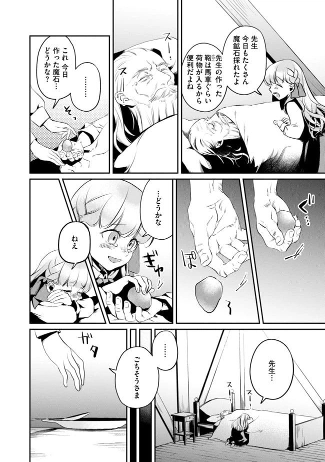 ページ 12 — 第1話