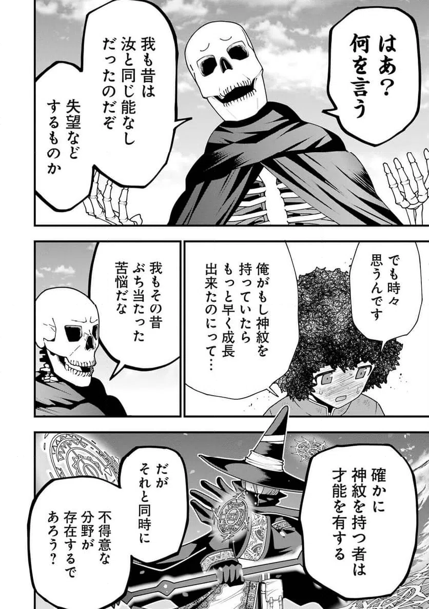 ページ 10 — 第3話