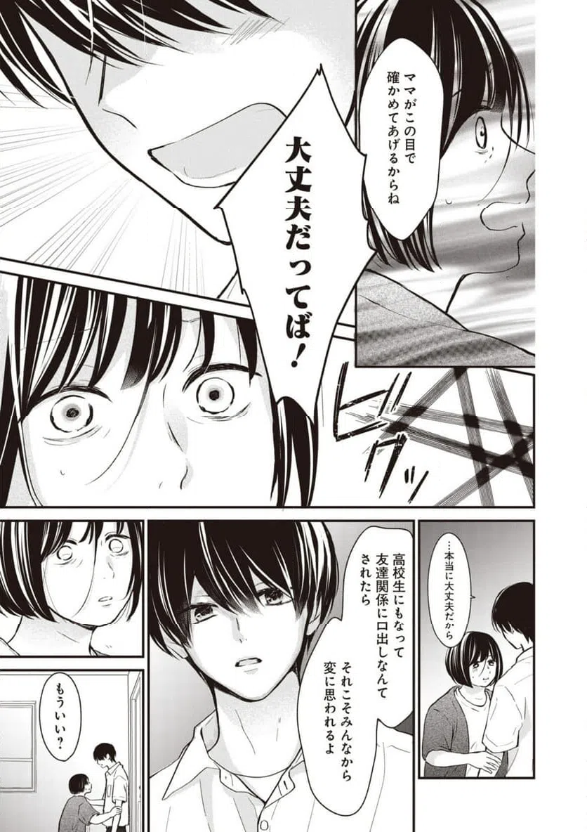 ページ 9 — 第9.2話