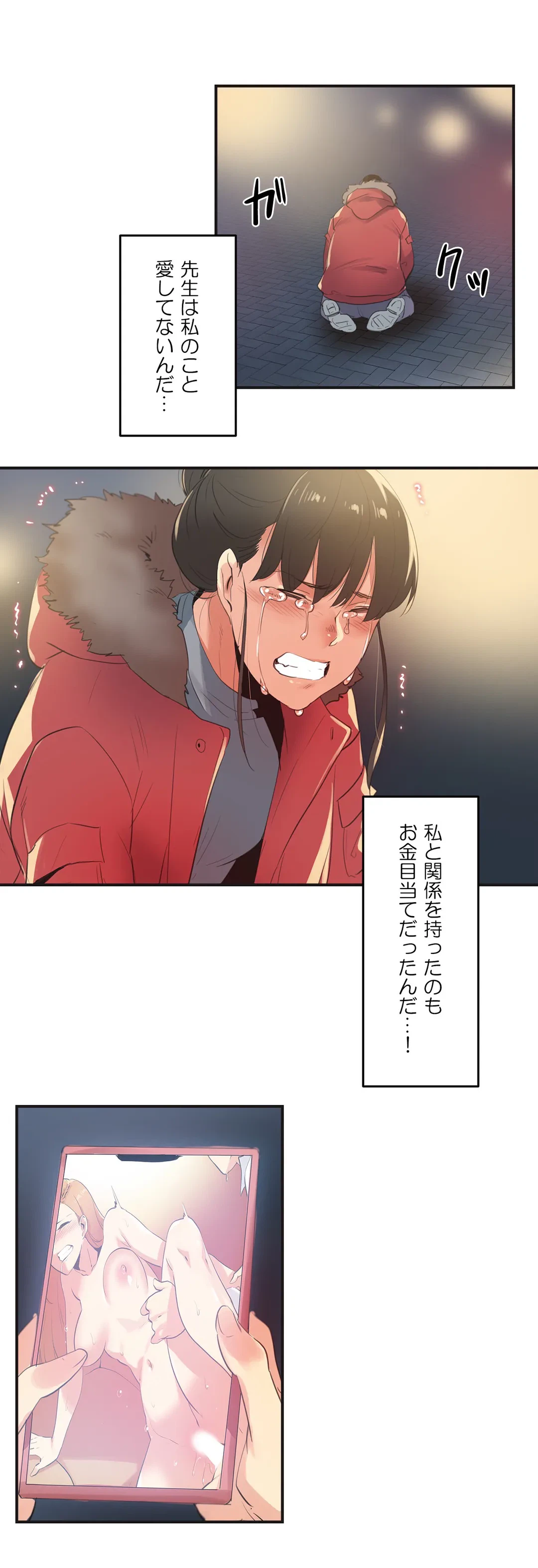 ページ 20 — 第74話