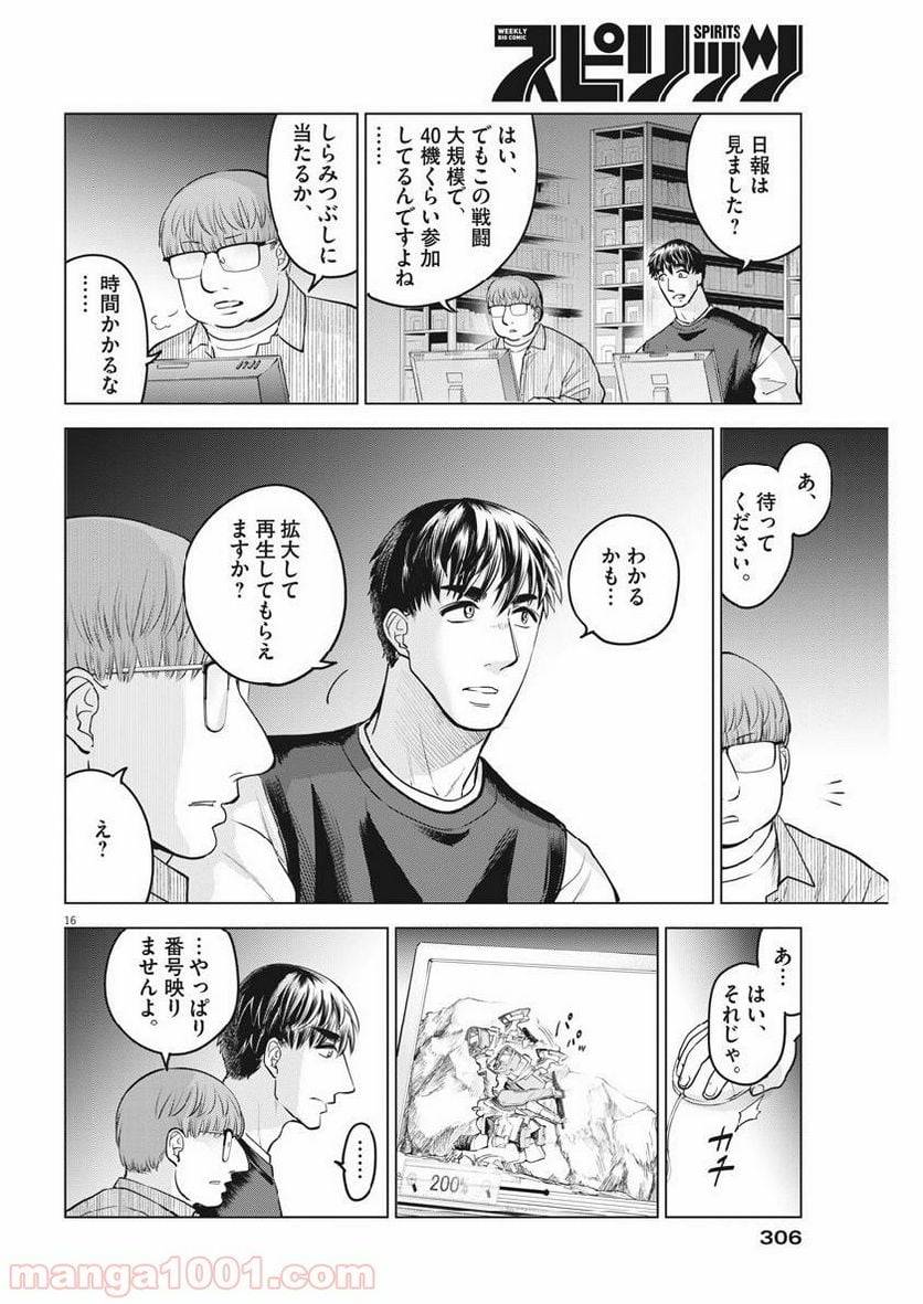 ページ 16 — 第19話