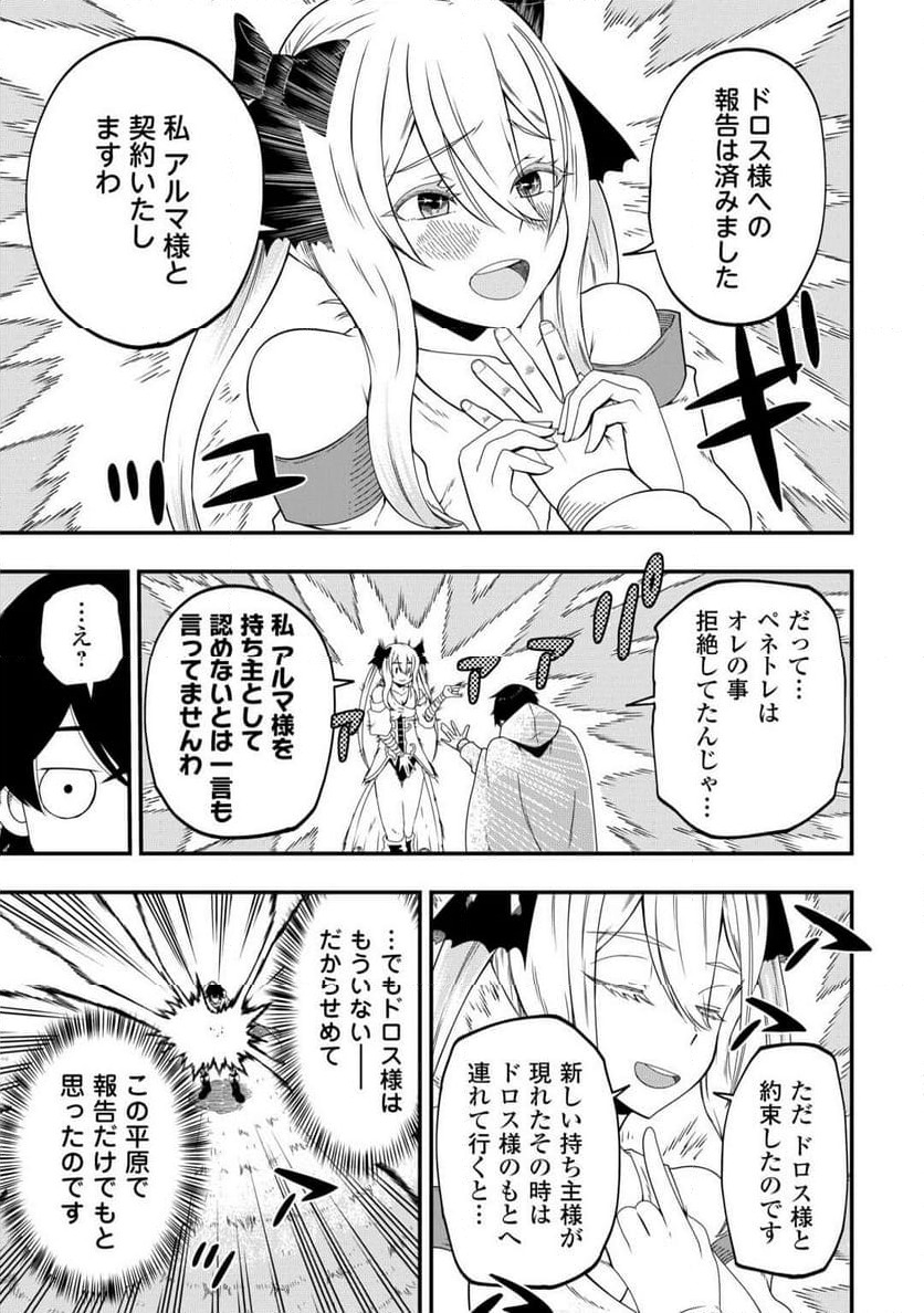 ページ 27 — 第3話