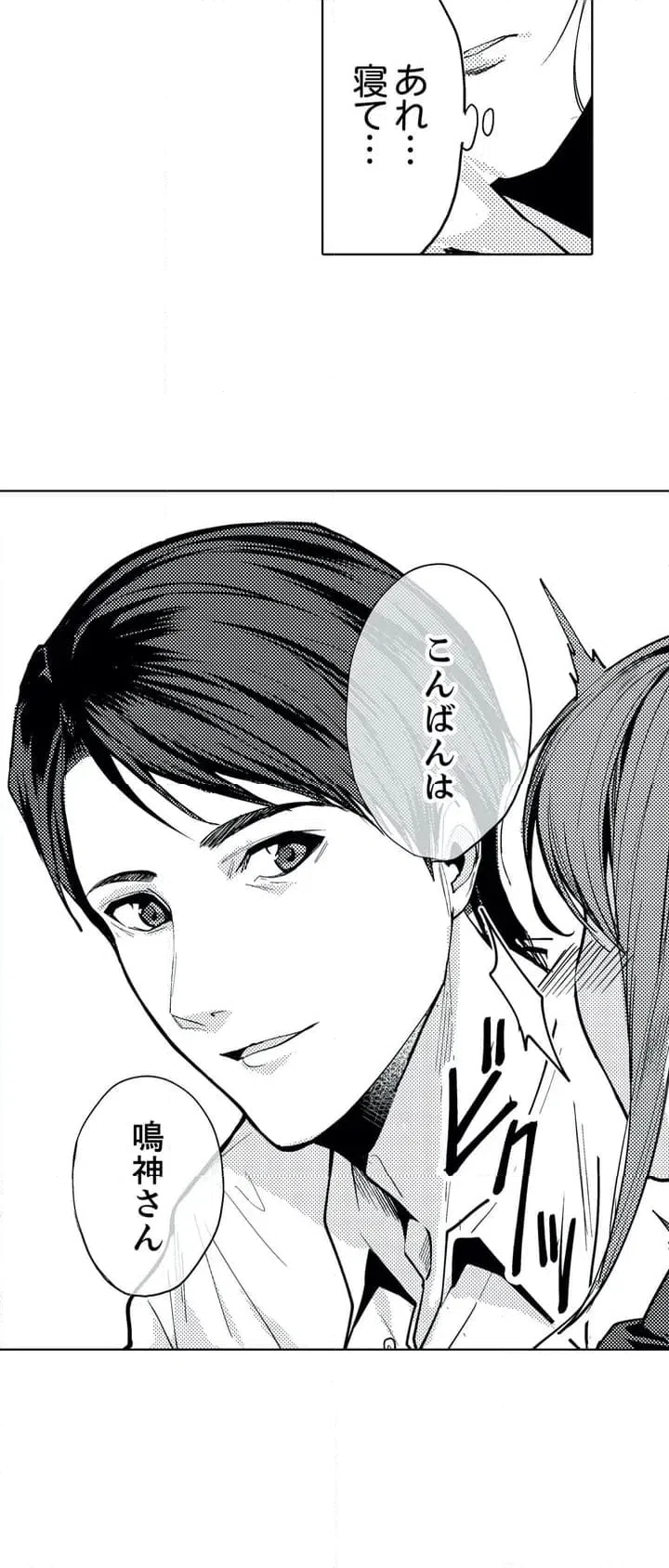 ページ 18 — 第1話