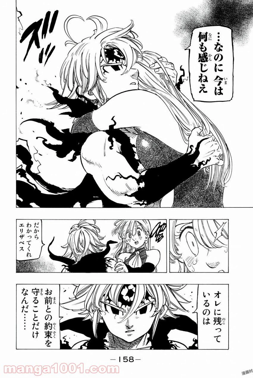 ページ 12 — 第248話
