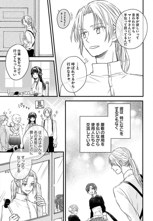 ページ 3 — 第2.1話