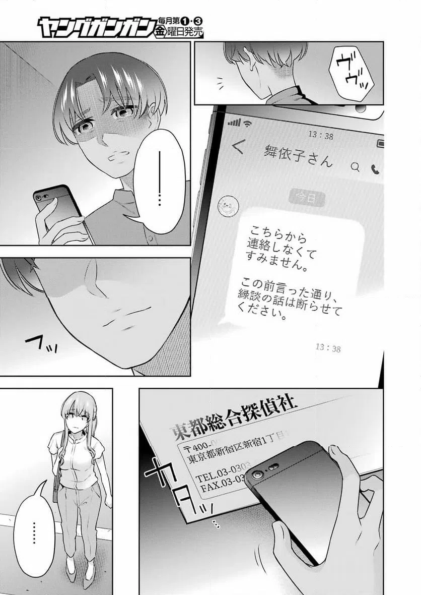 ページ 9 — 第35話