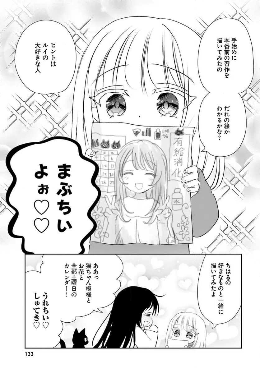ページ 9 — 第25話