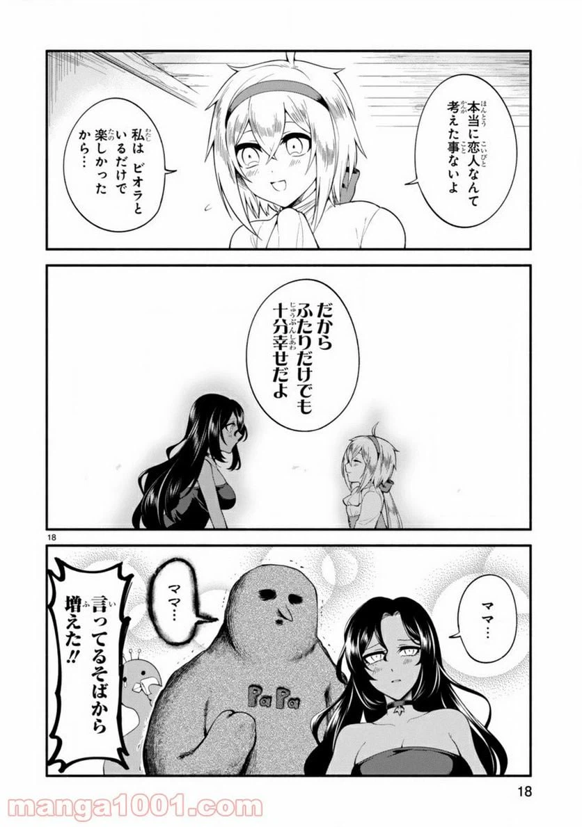 ページ 18 — 第1話