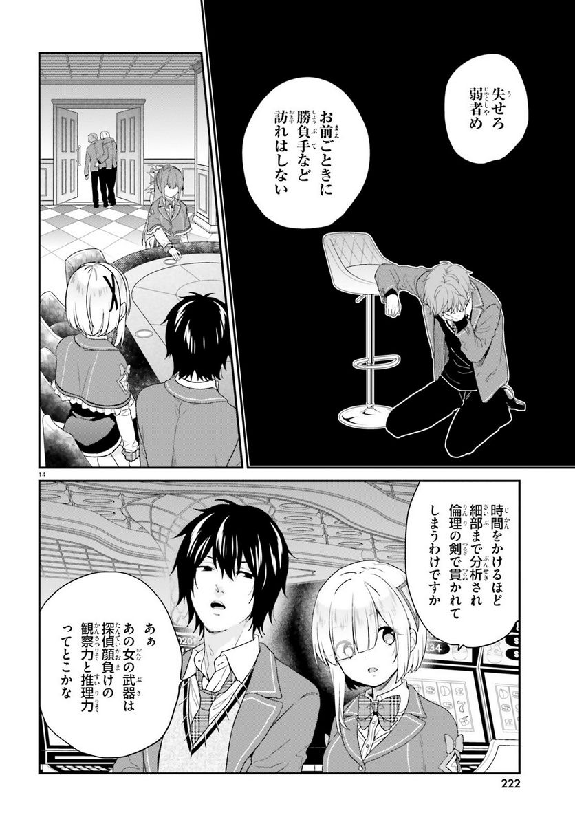 ページ 14 — 第21話