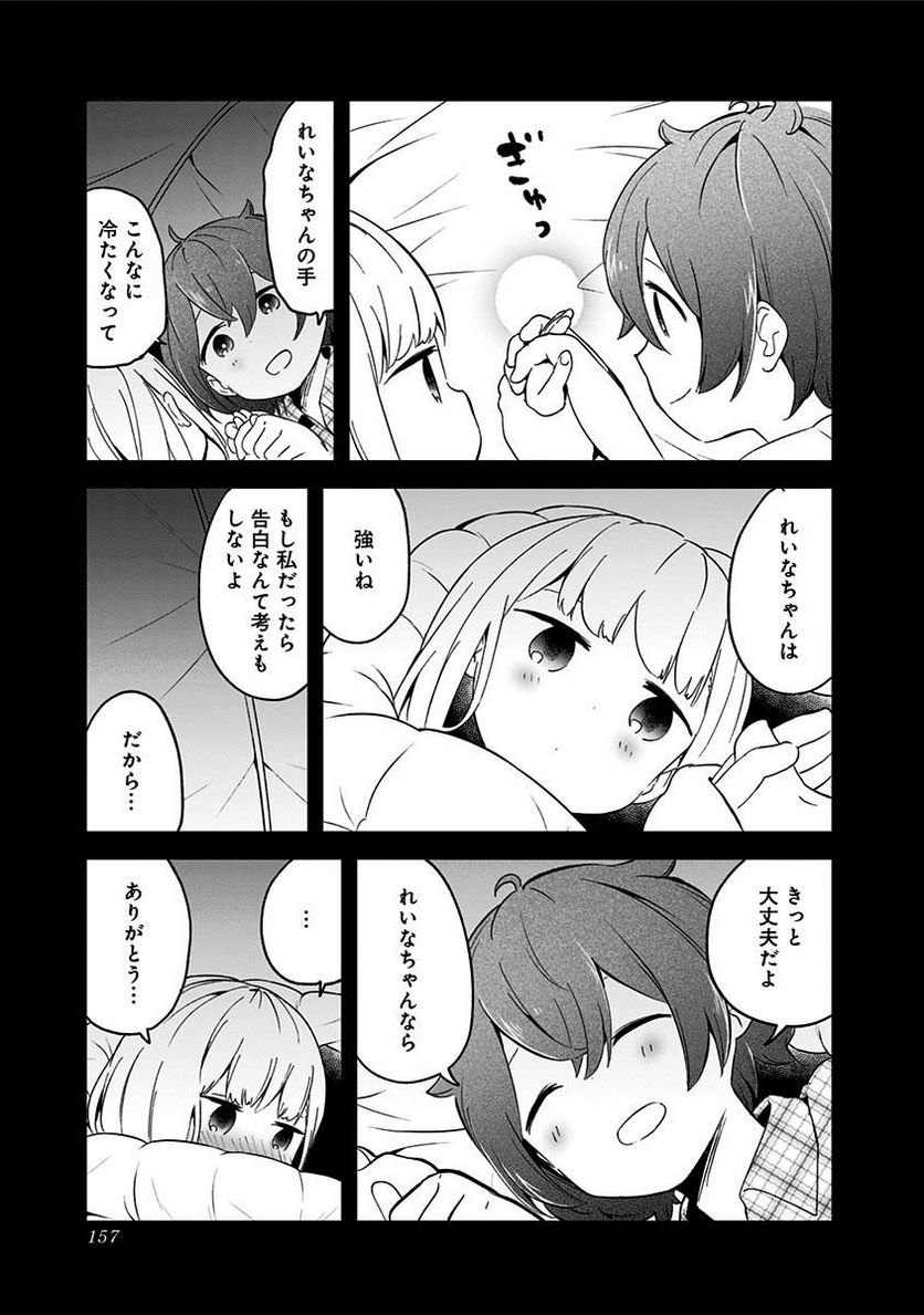 ページ 18 — 第57.5話