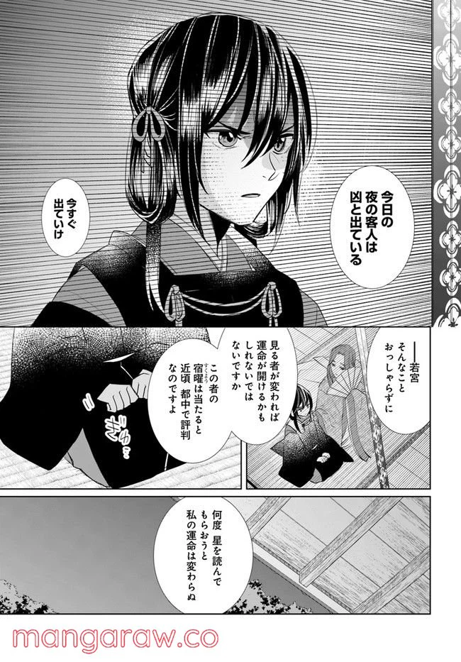 ページ 3 — 第2.1話