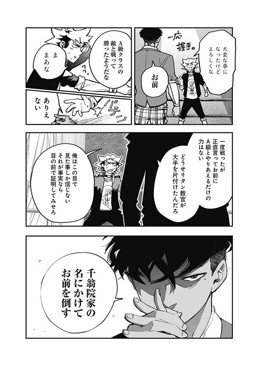ページ 12 — 第10話