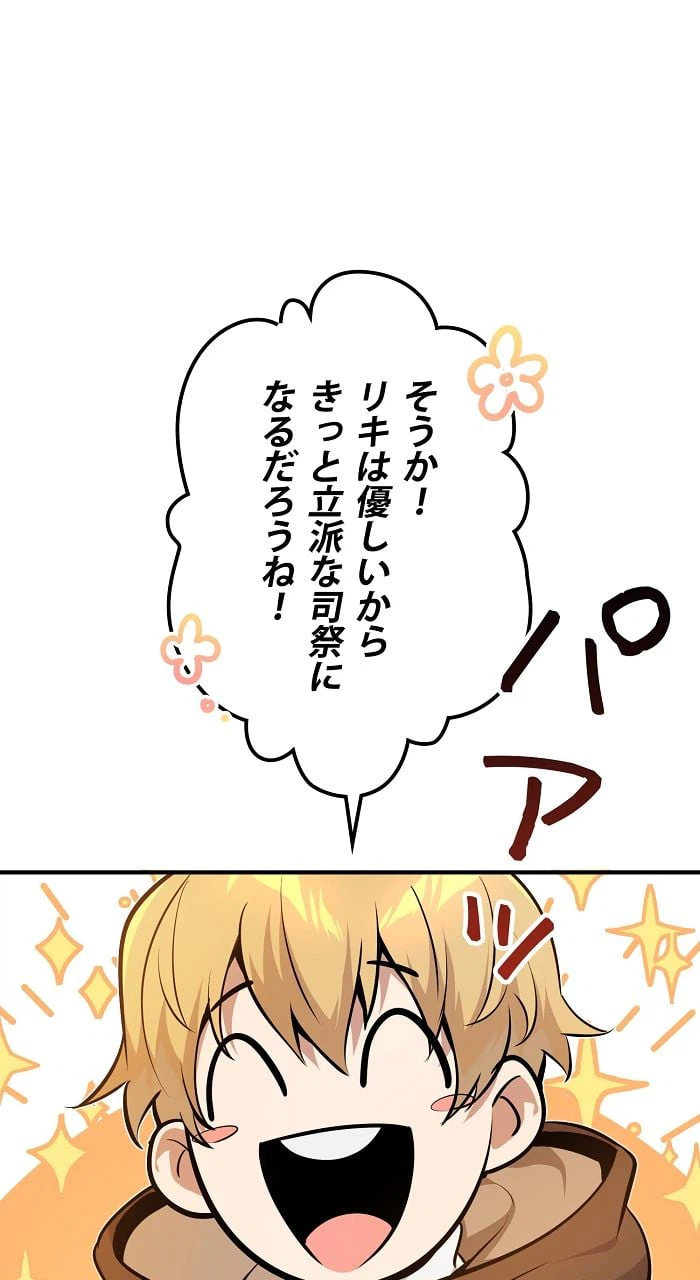 ページ 30 — 第19話