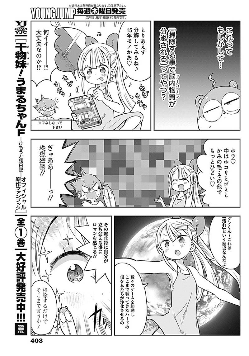 ページ 7 — 第32話