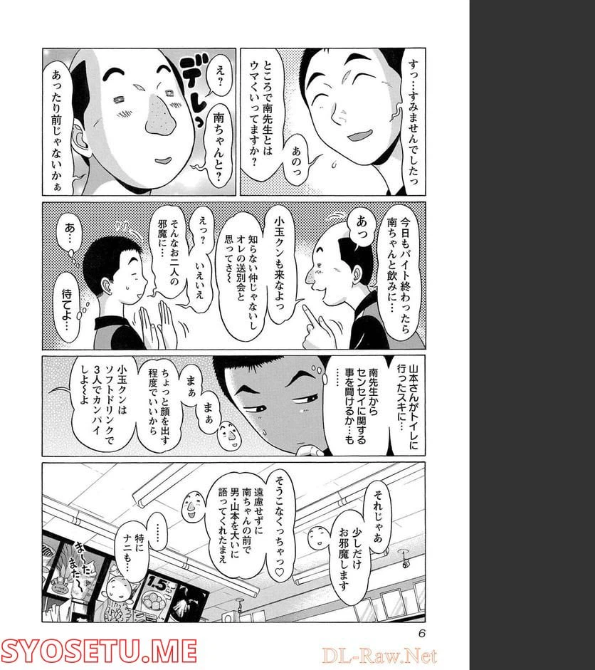ページ 4 — 第97話