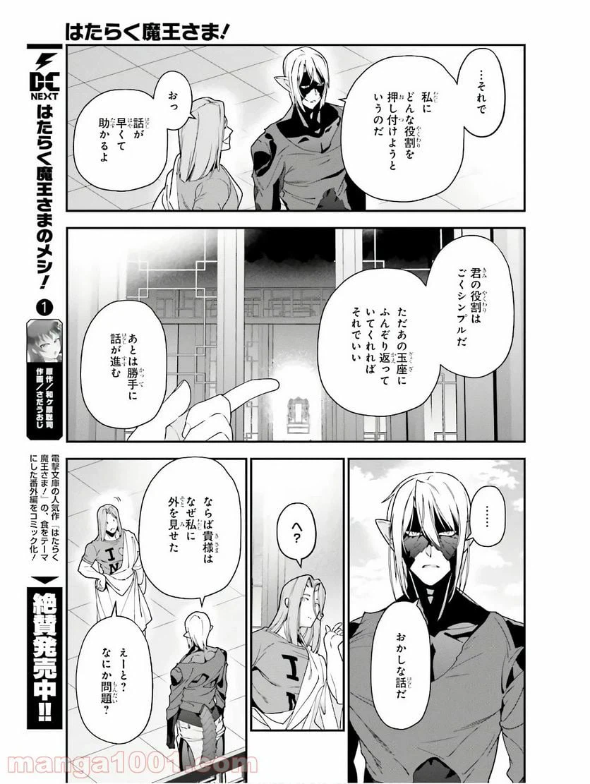 ページ 23 — 第87話
