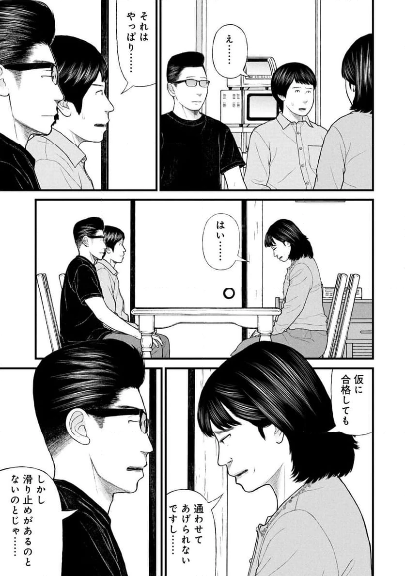 ページ 9 — 第81話