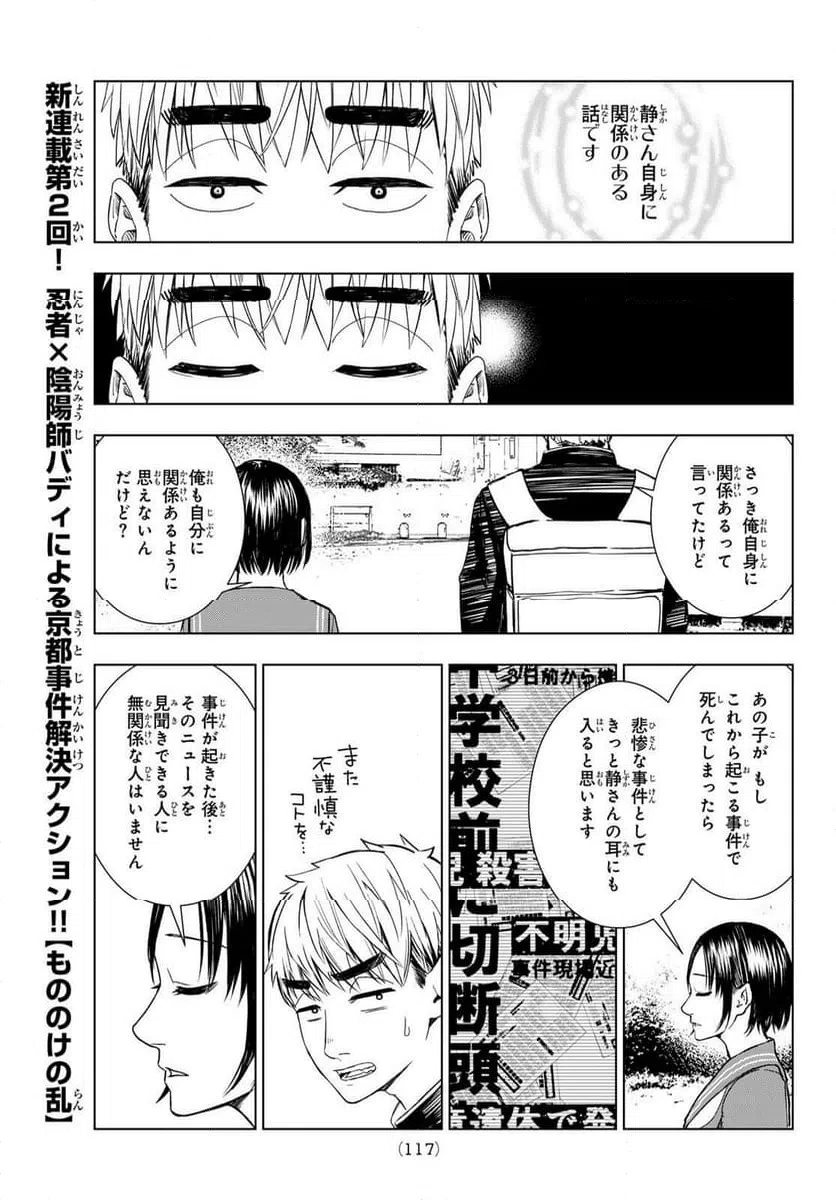 ページ 17 — 第2話