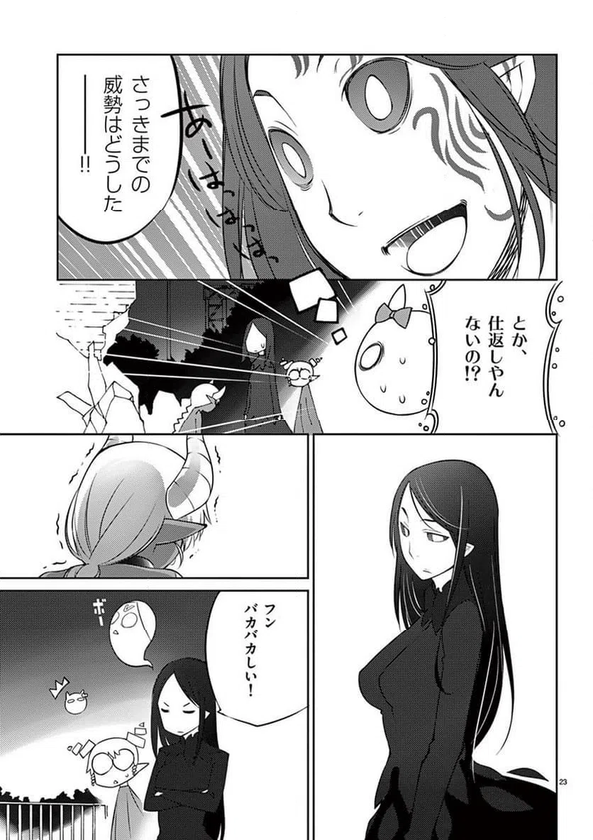 ページ 23 — 第81話
