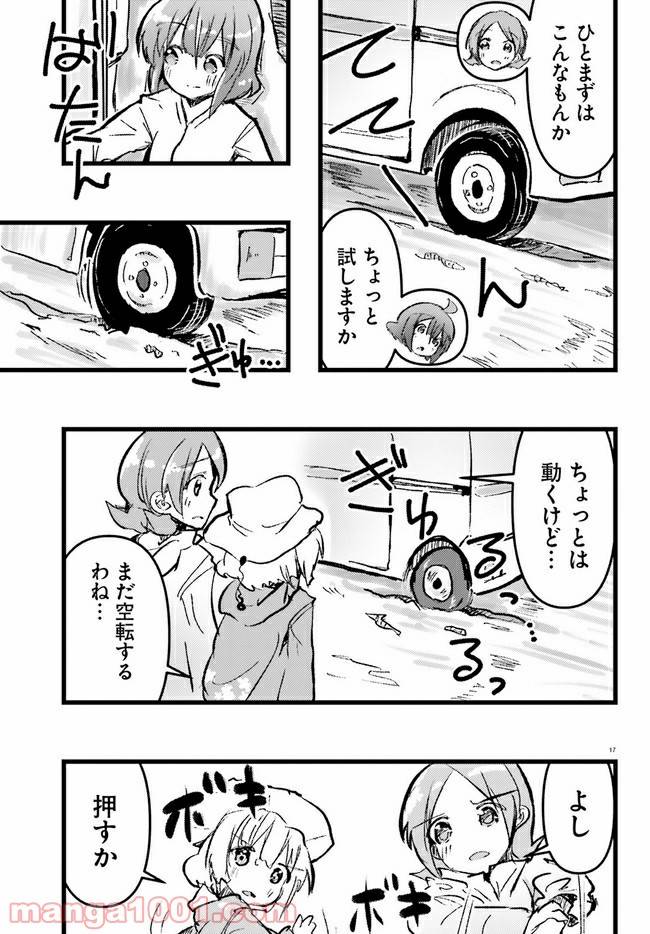 ページ 17 — 第5話