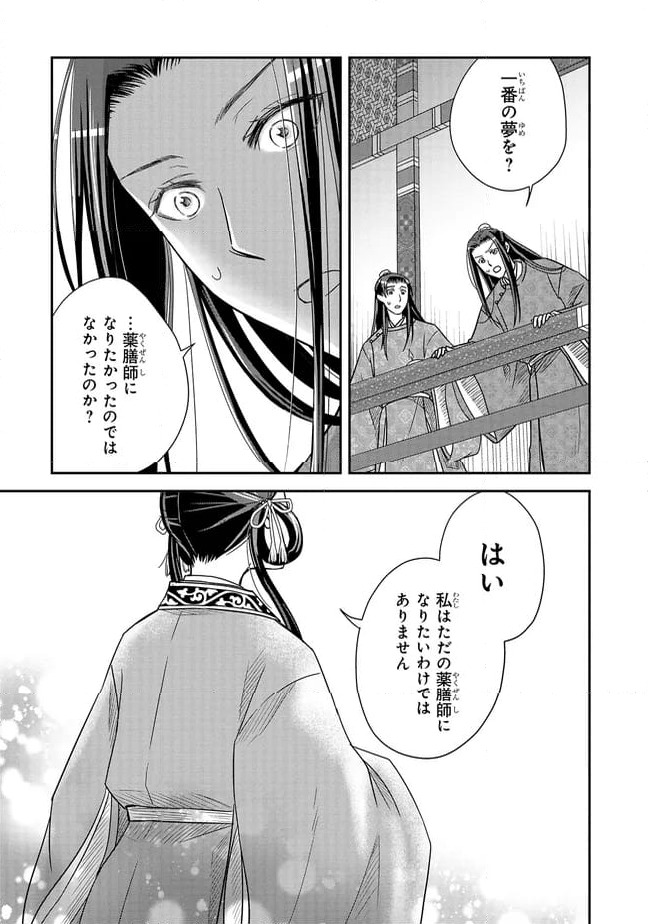 ページ 3 — 第16.2話