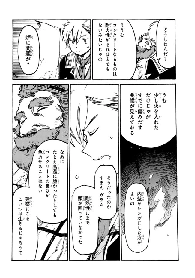 ページ 16 — 第5.1話
