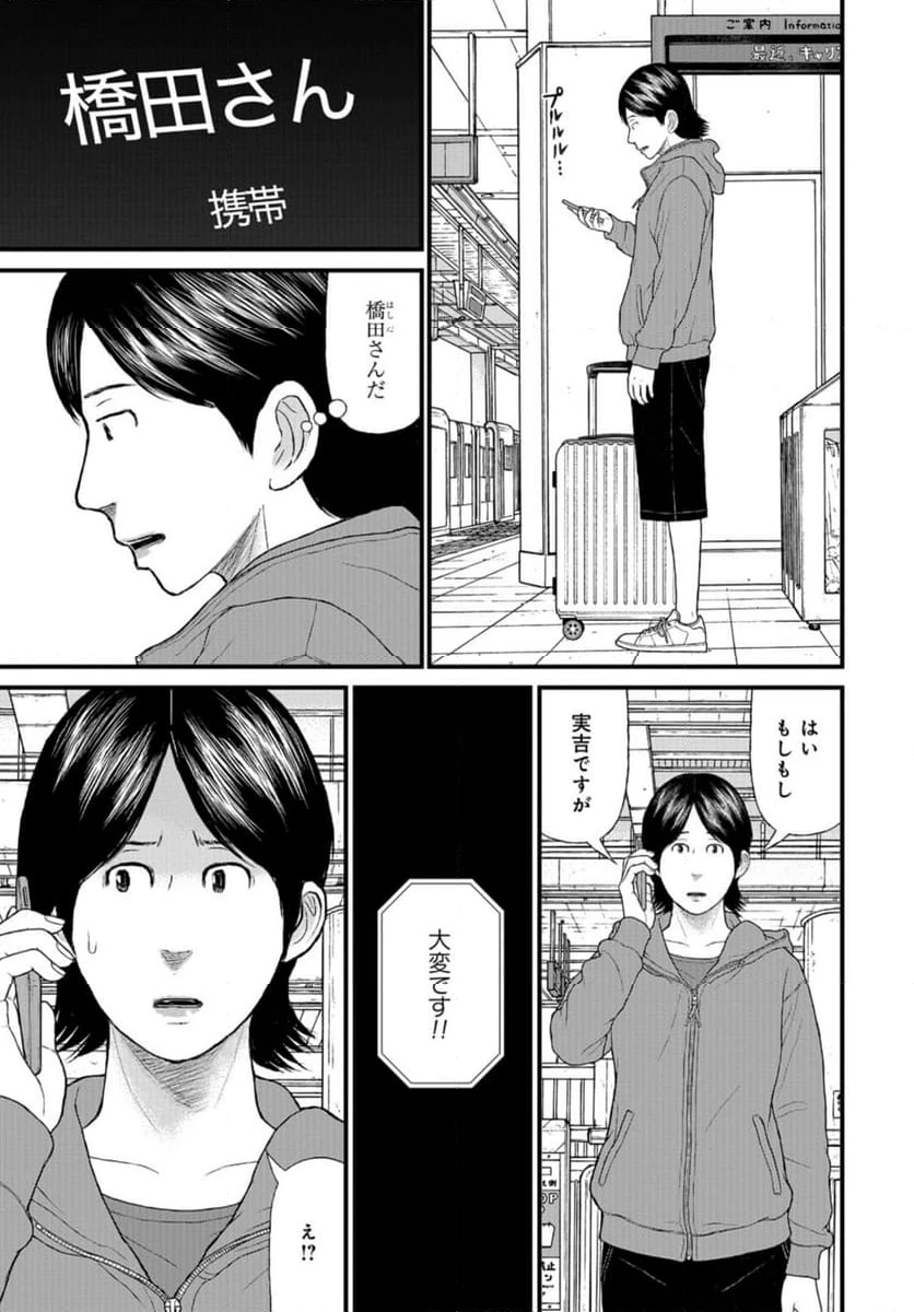 ページ 9 — 第72話