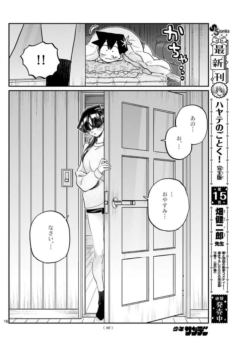 ページ 16 — 第474話