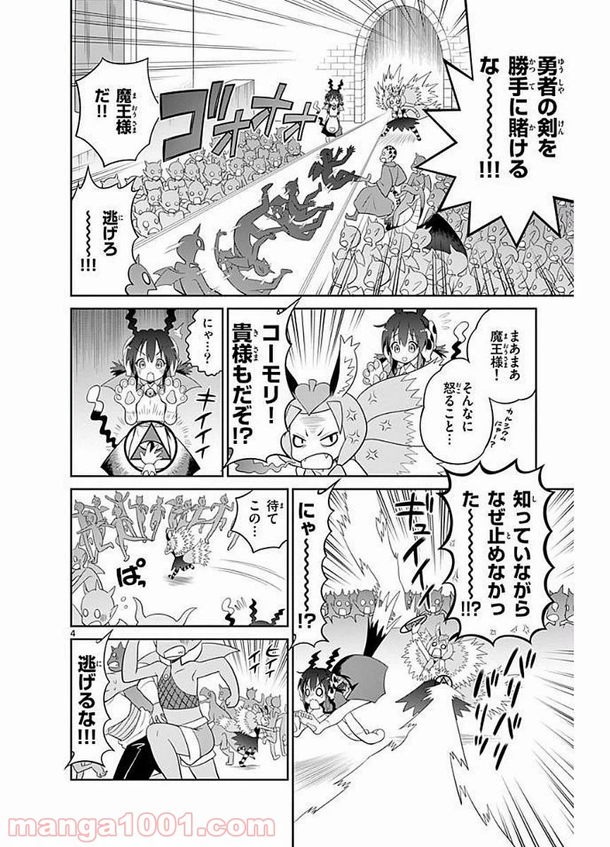 ページ 4 — 第26話