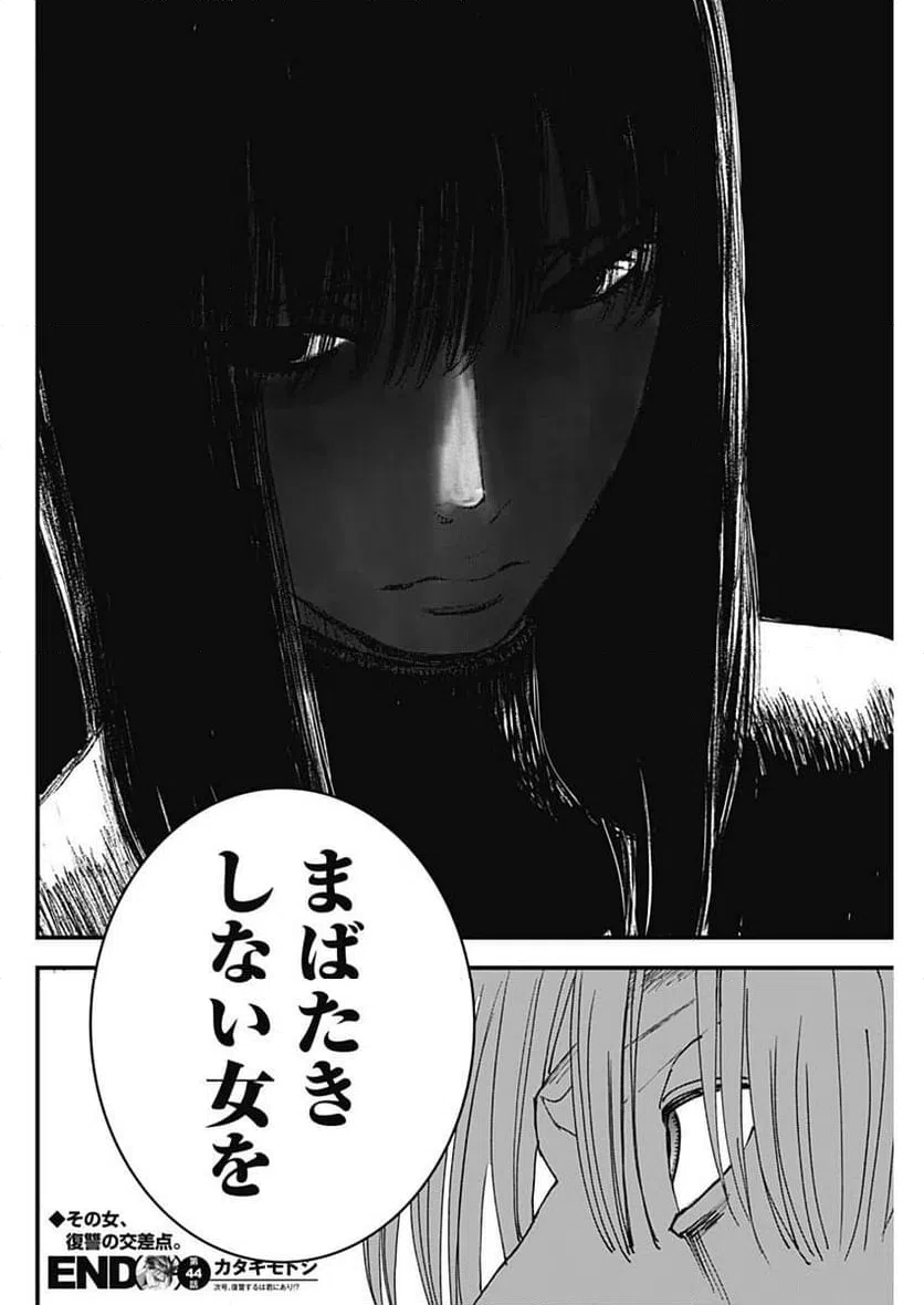 ページ 16 — 第44話