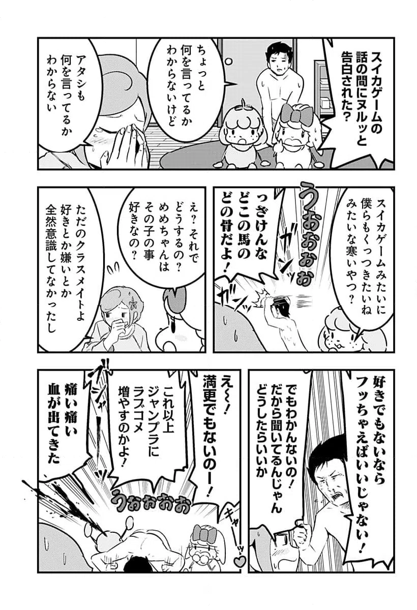 ページ 3 — 第105話