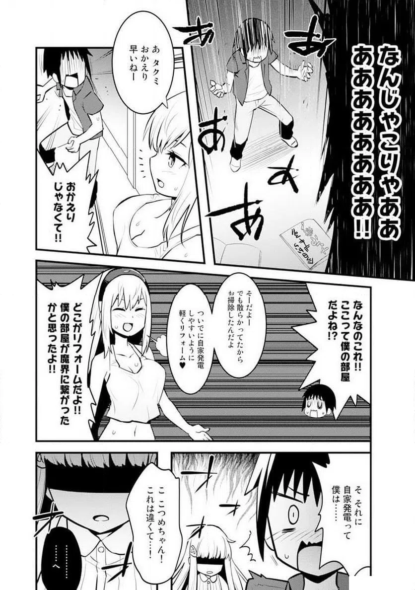 ページ 26 — 第2話