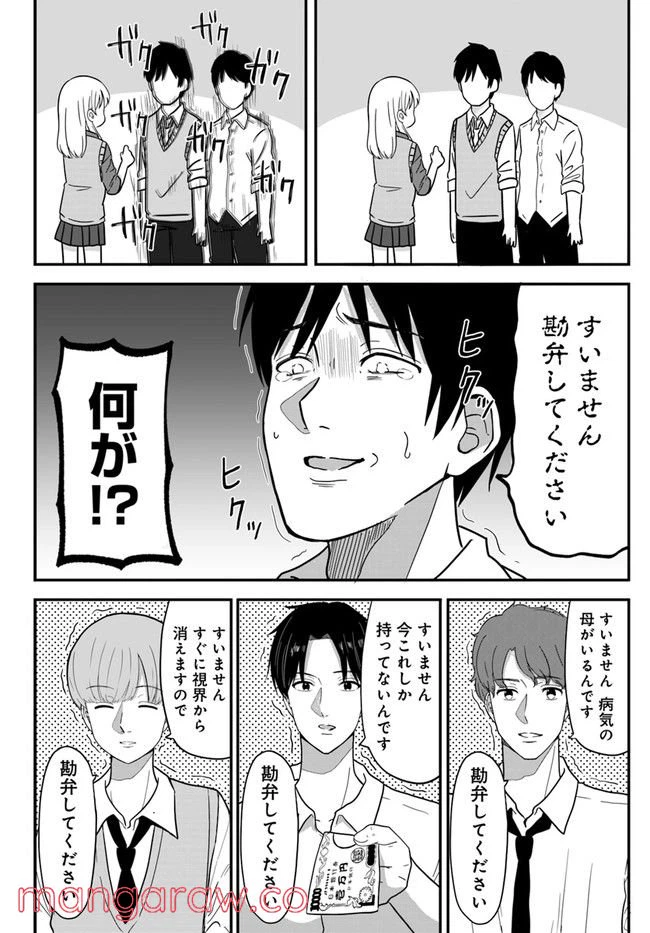 ページ 4 — 第23話