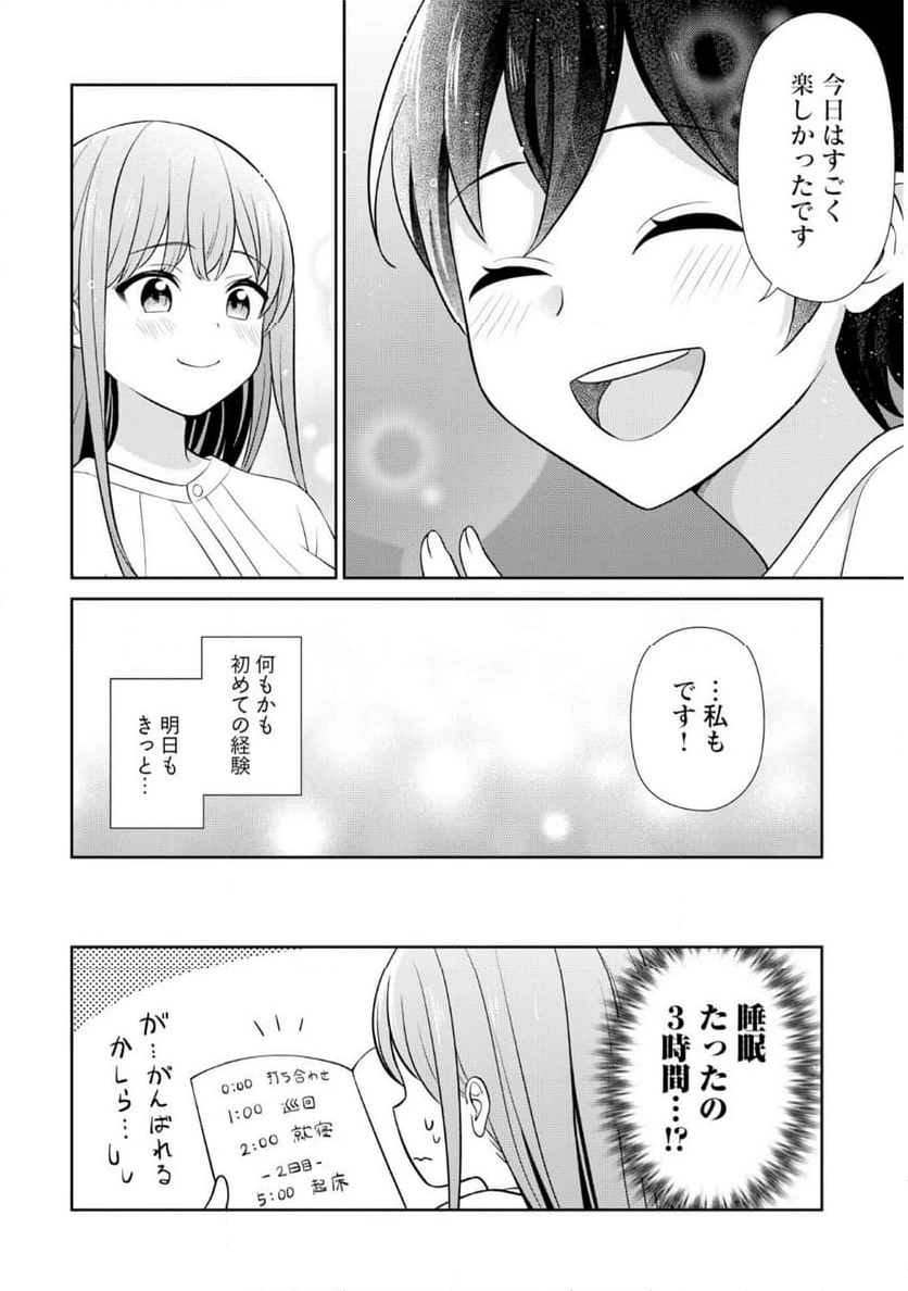 ページ 18 — 第10話