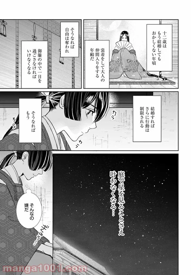 ページ 16 — 第1.2話