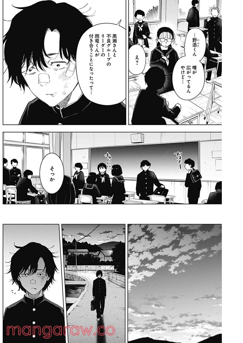 ページ 14 — 第96話