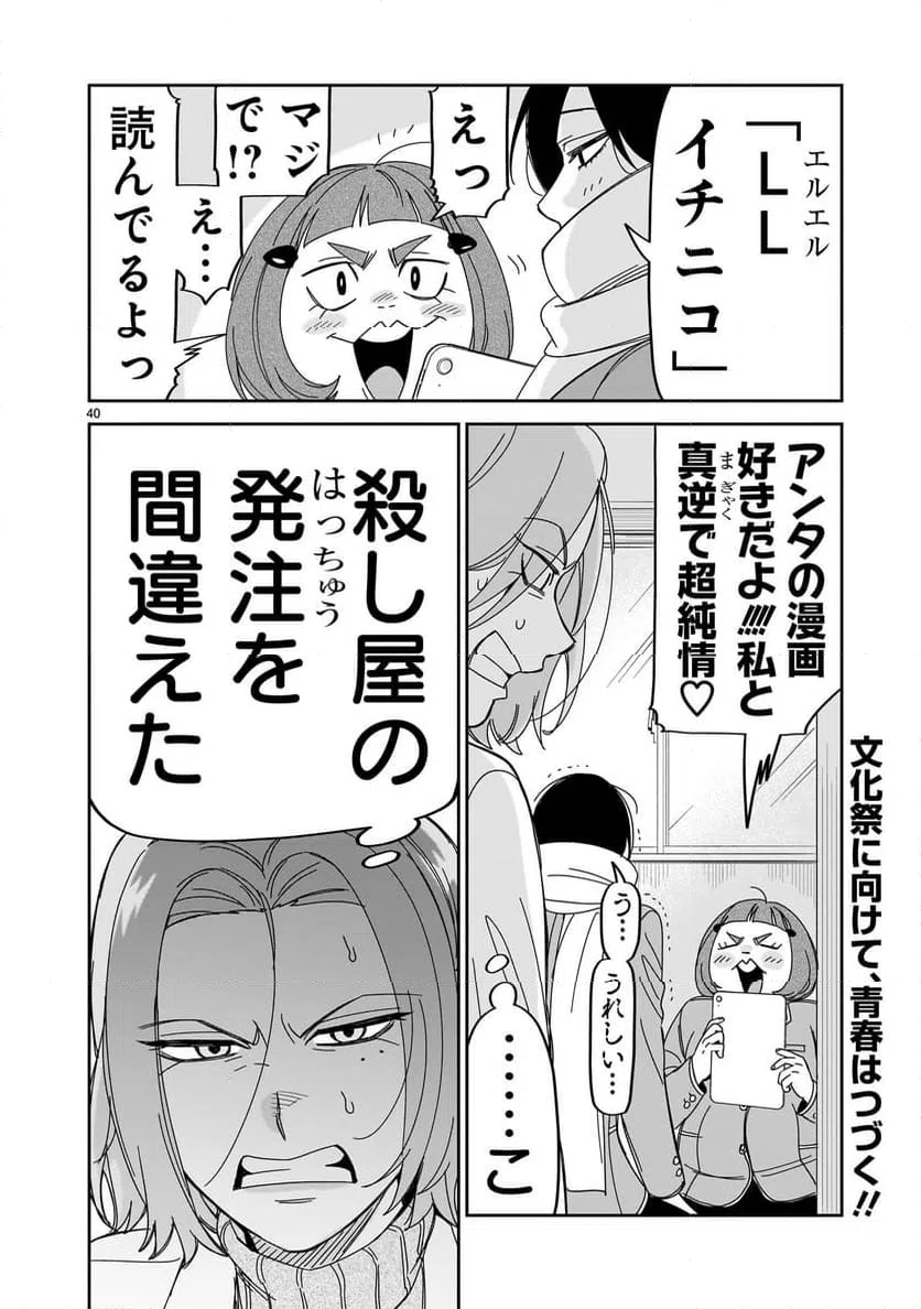 ページ 40 — 第39話