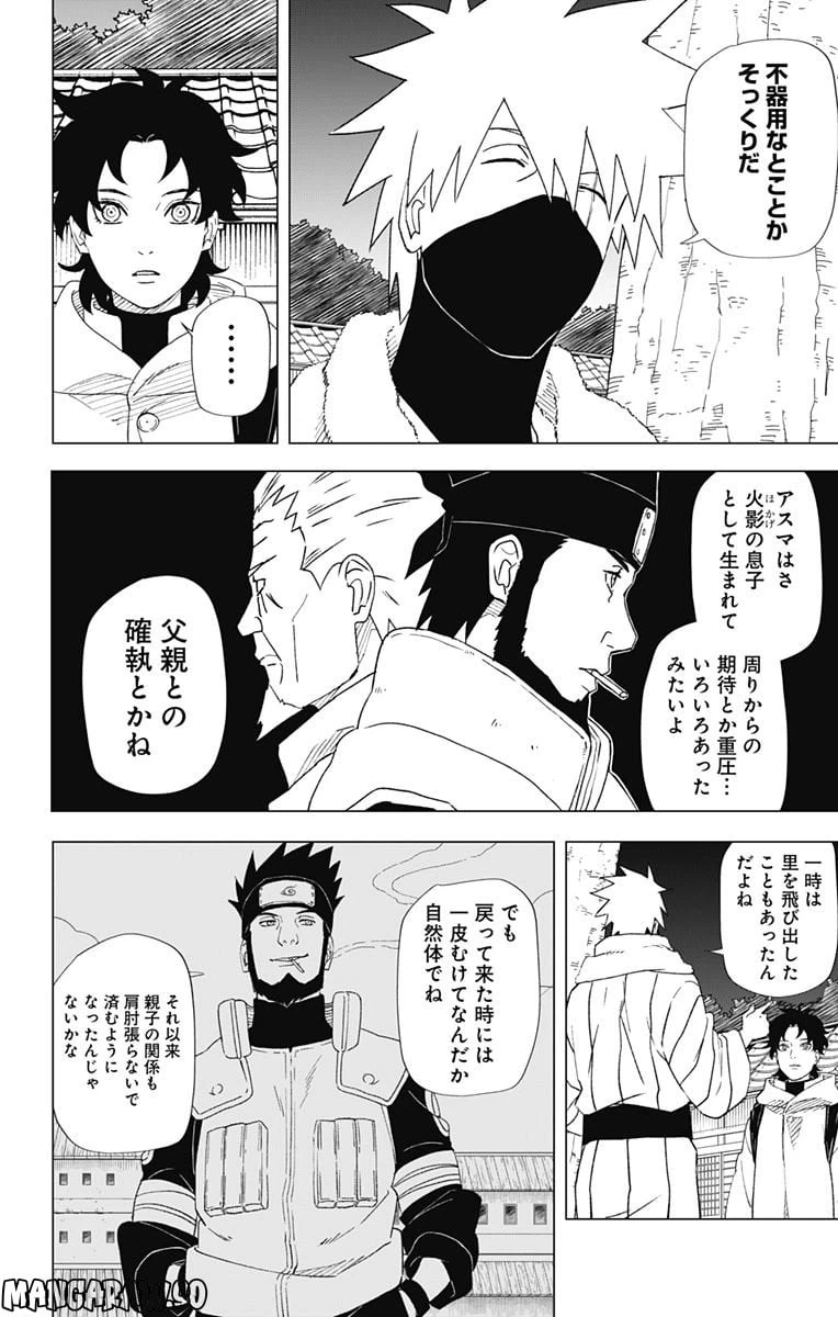 ページ 8 — 第4話