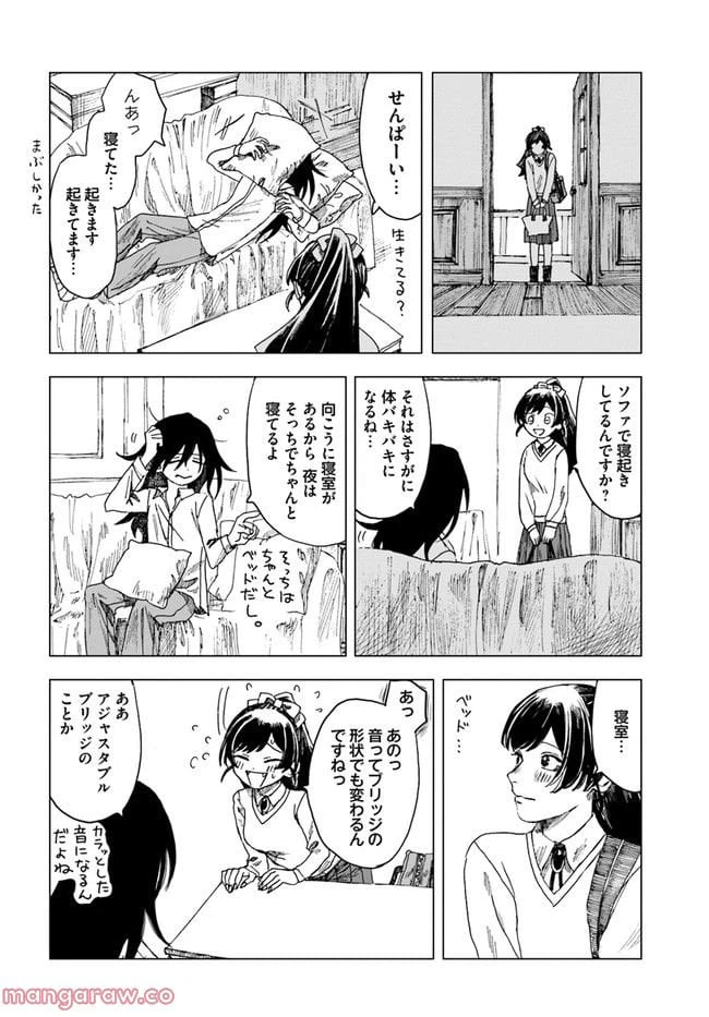 ページ 12 — 第8話
