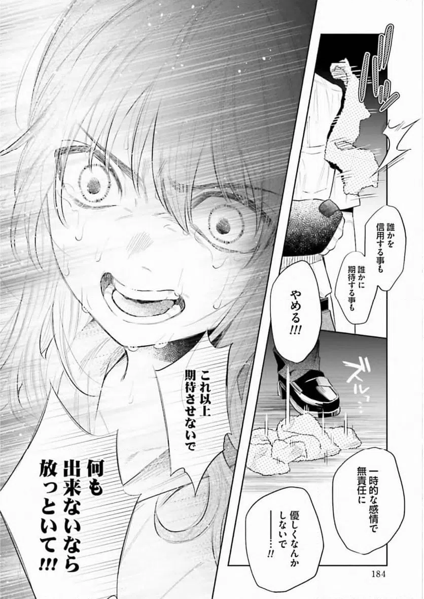 ページ 32 — 第37話